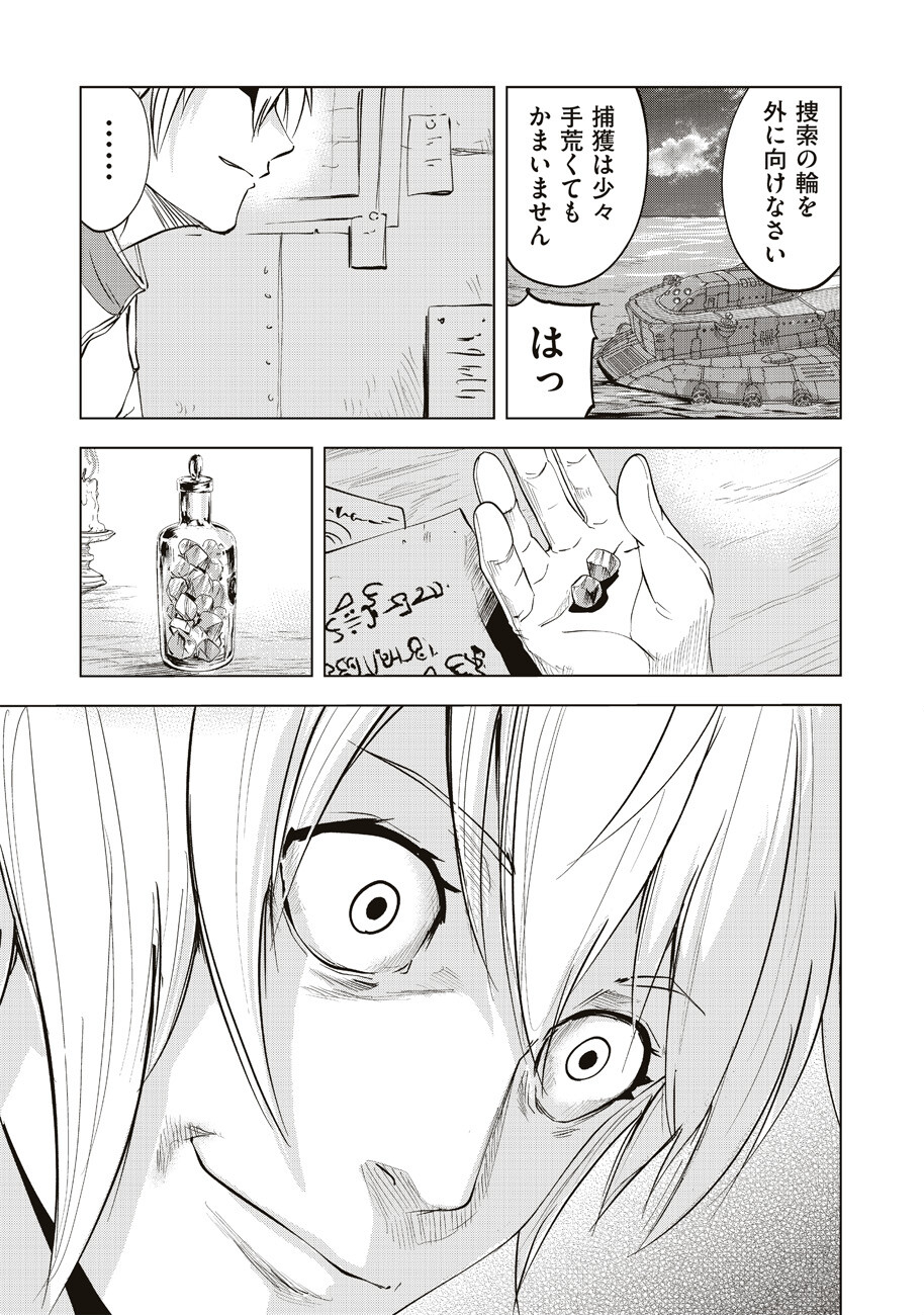 アルスの巨獣 第3話 - Page 22