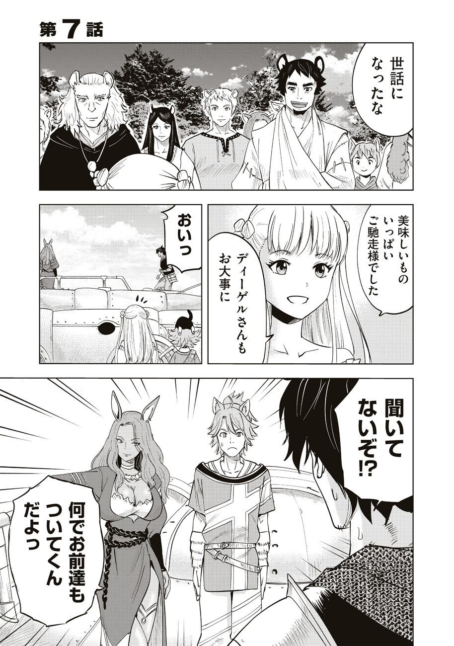 アルスの巨獣 第7話 - Page 4