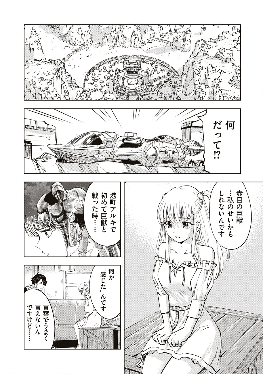 アルスの巨獣 第8話 - Page 4