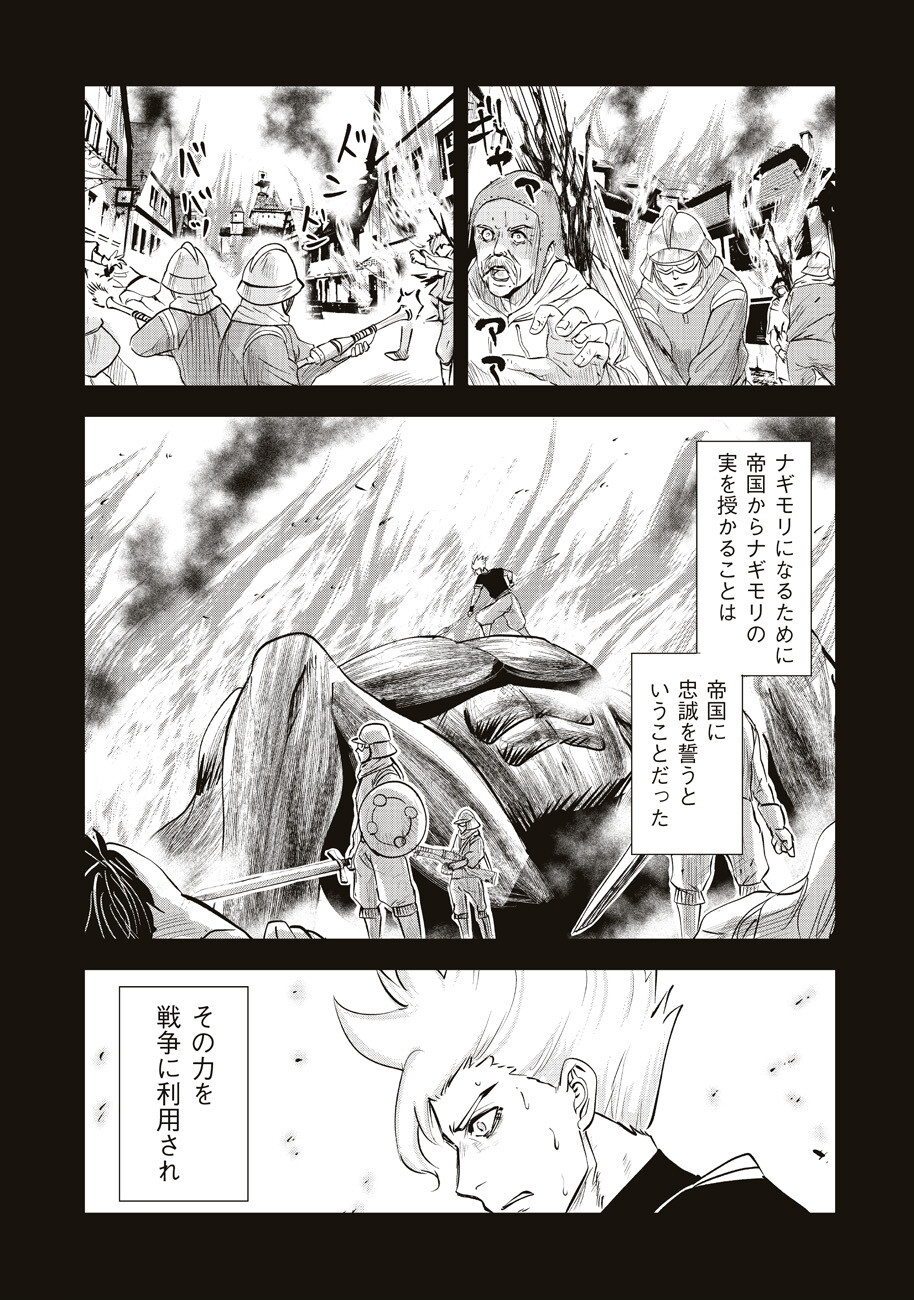 アルスの巨獣 第9話 - Page 32