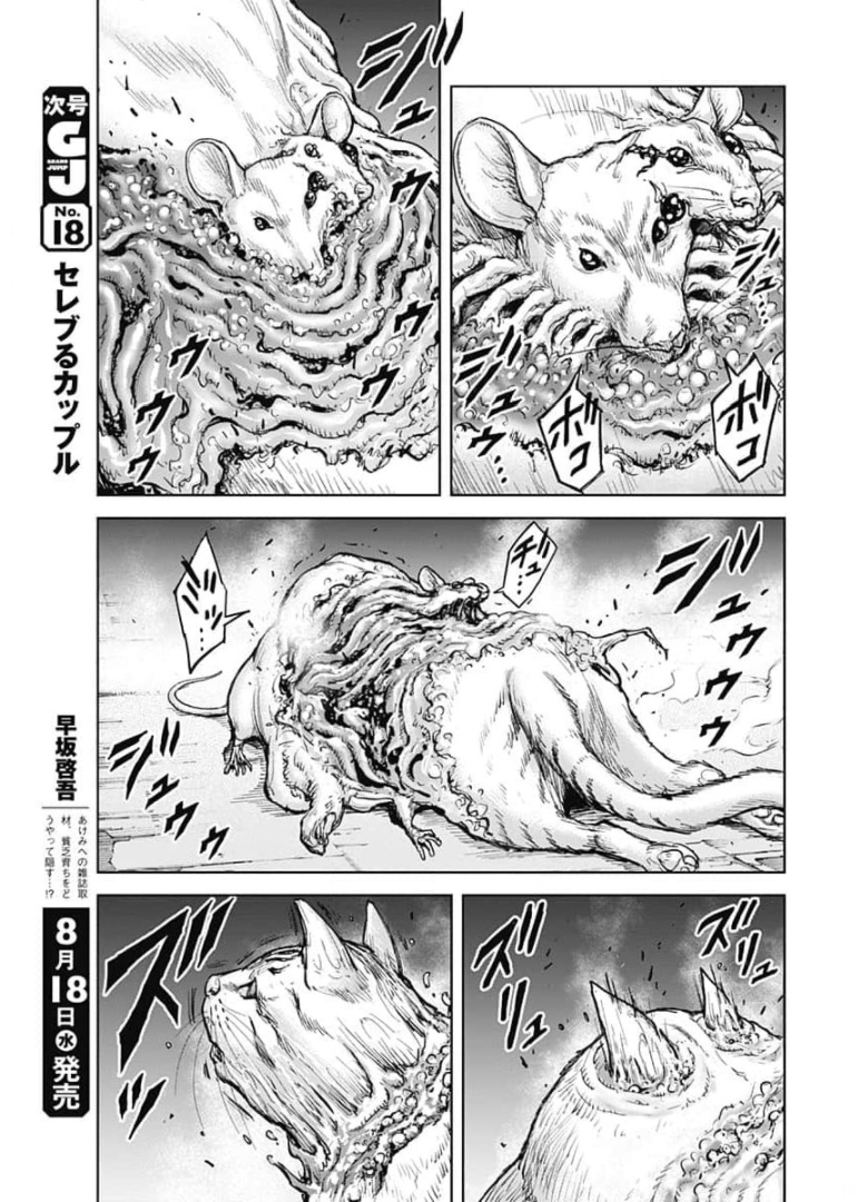 GIGANTISージャイガンティスー 第1話 - Page 9
