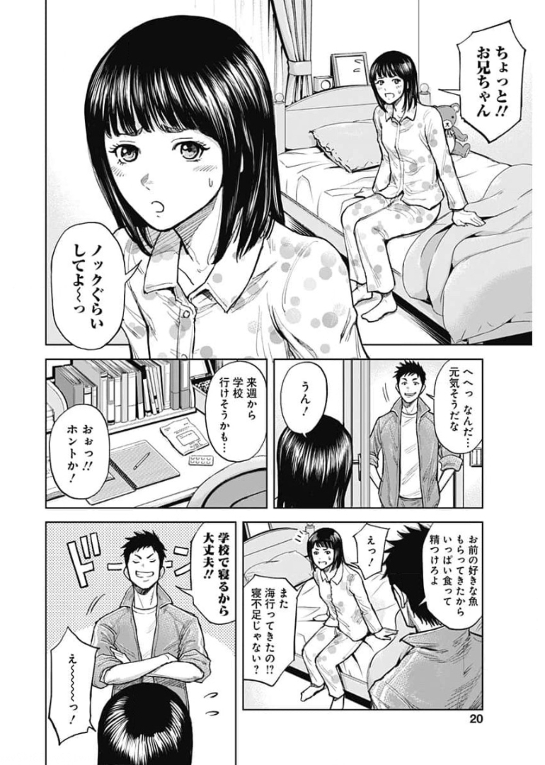 GIGANTISージャイガンティスー 第1話 - Page 18