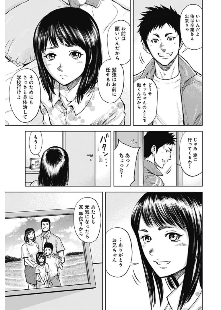 GIGANTISージャイガンティスー 第1話 - Page 19