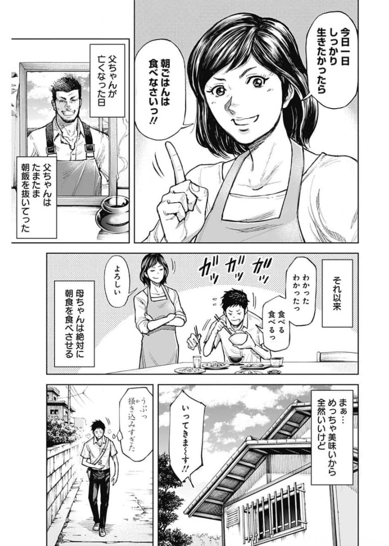 GIGANTISージャイガンティスー 第1話 - Page 21