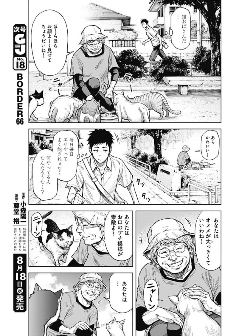GIGANTISージャイガンティスー 第1話 - Page 23