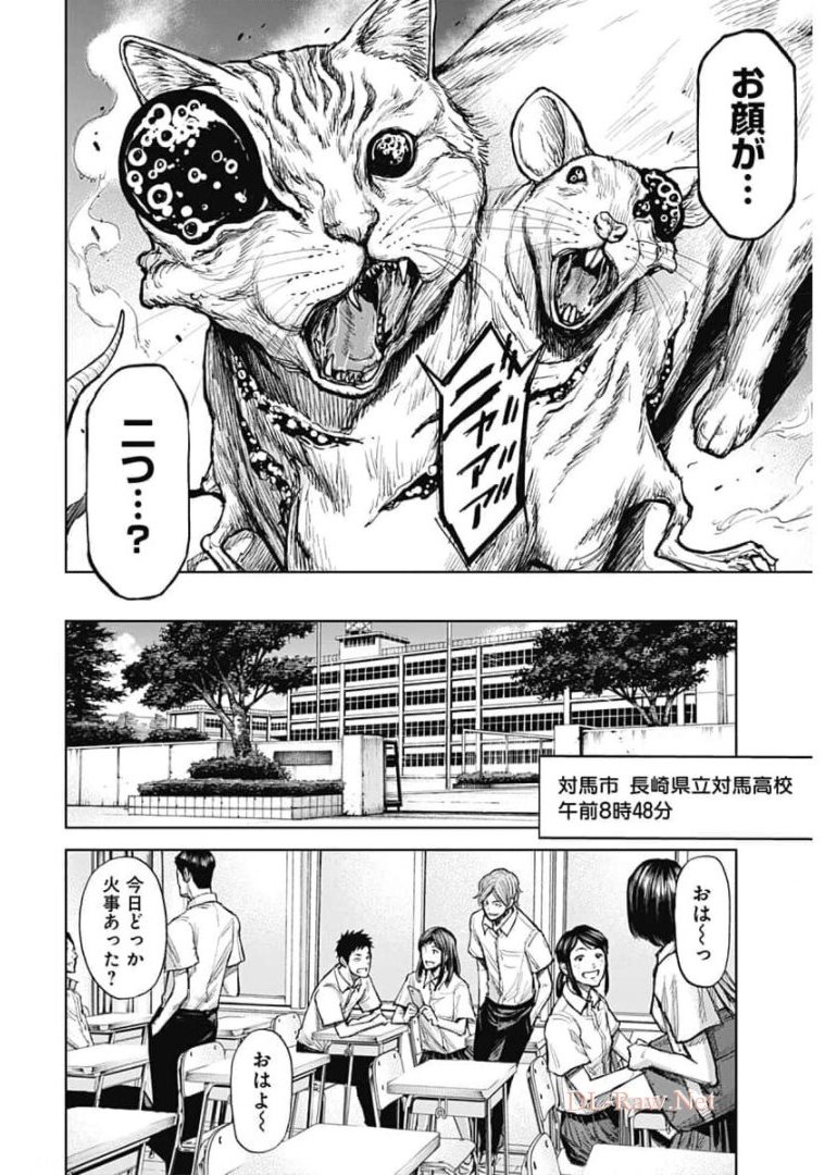 GIGANTISージャイガンティスー 第1話 - Page 24