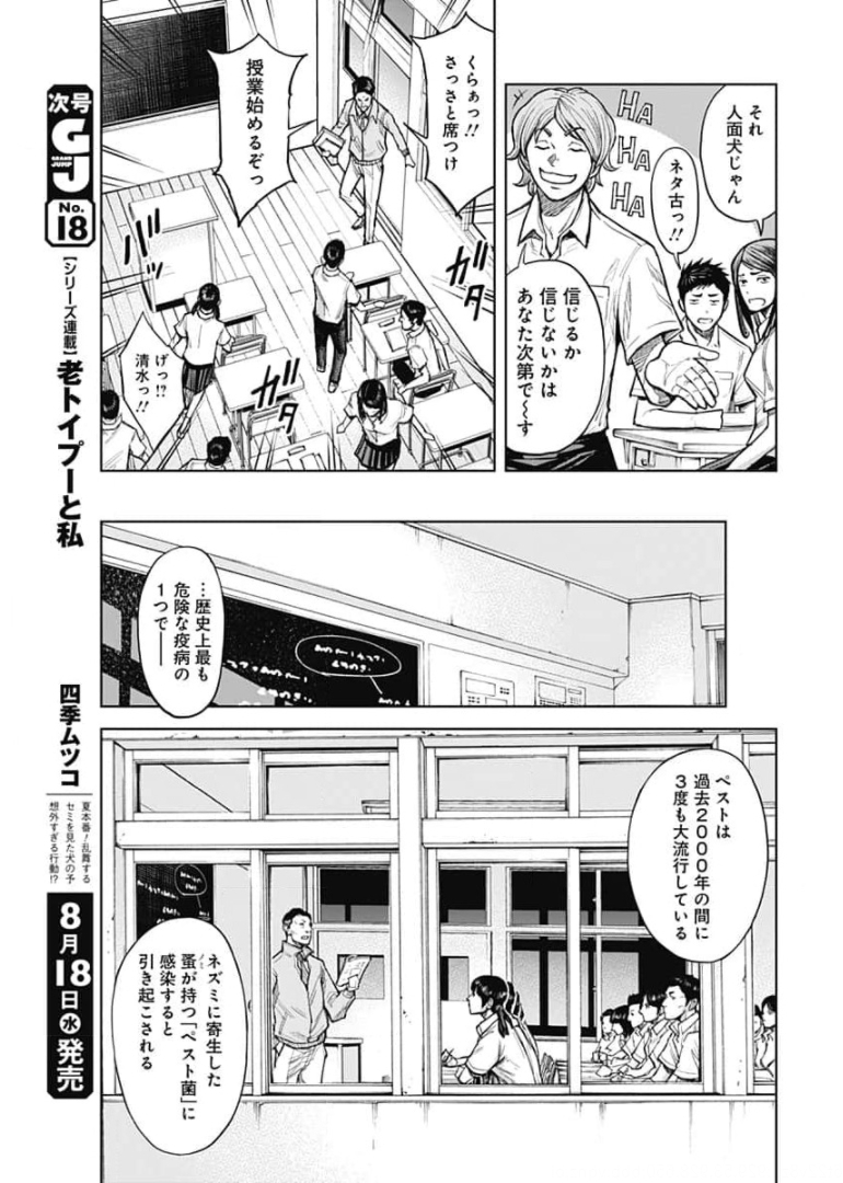 GIGANTISージャイガンティスー 第1話 - Page 27
