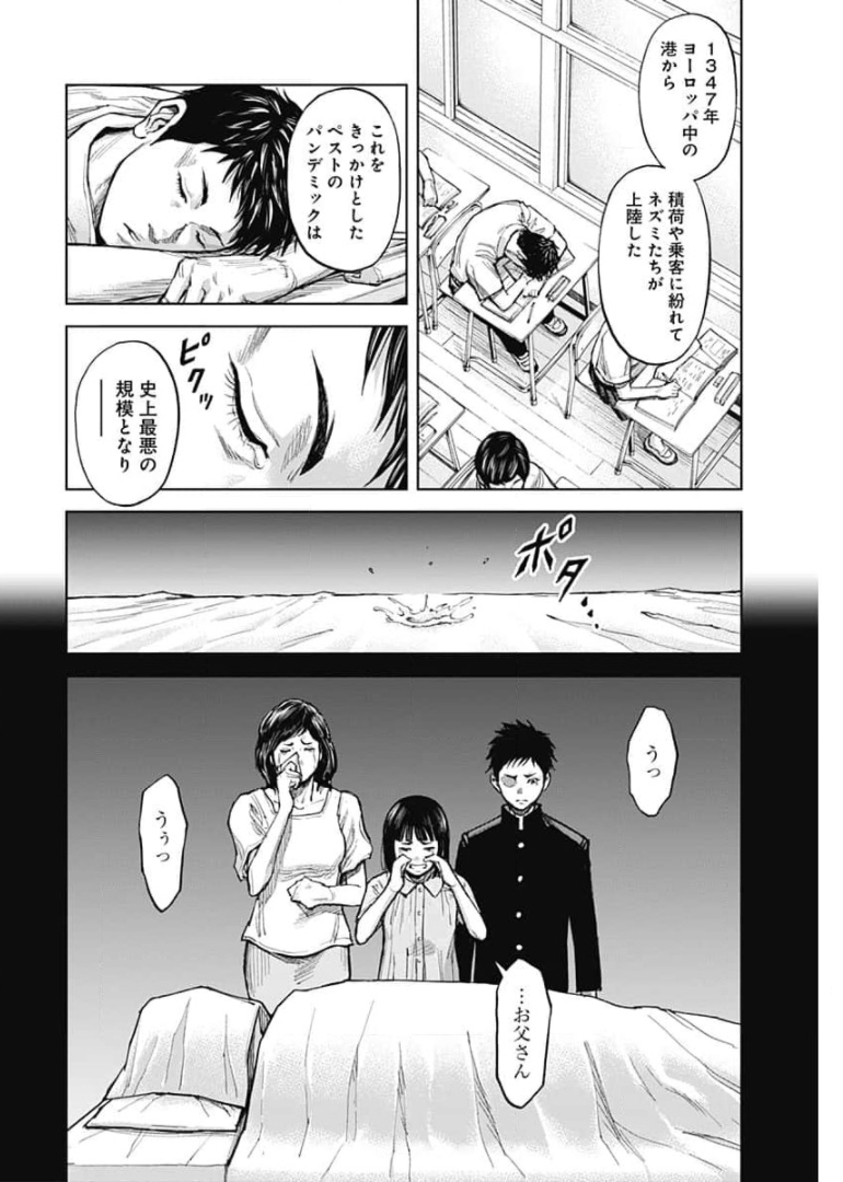 GIGANTISージャイガンティスー 第1話 - Page 28