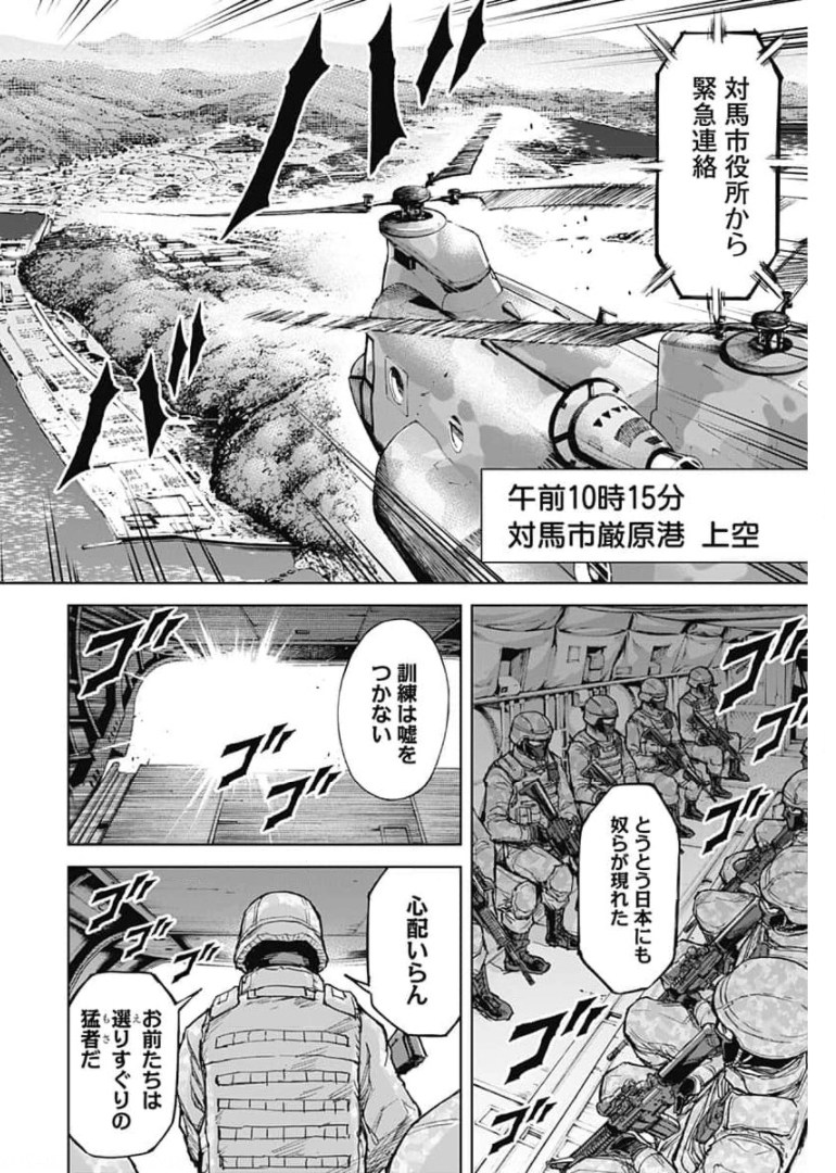 GIGANTISージャイガンティスー 第1話 - Page 44