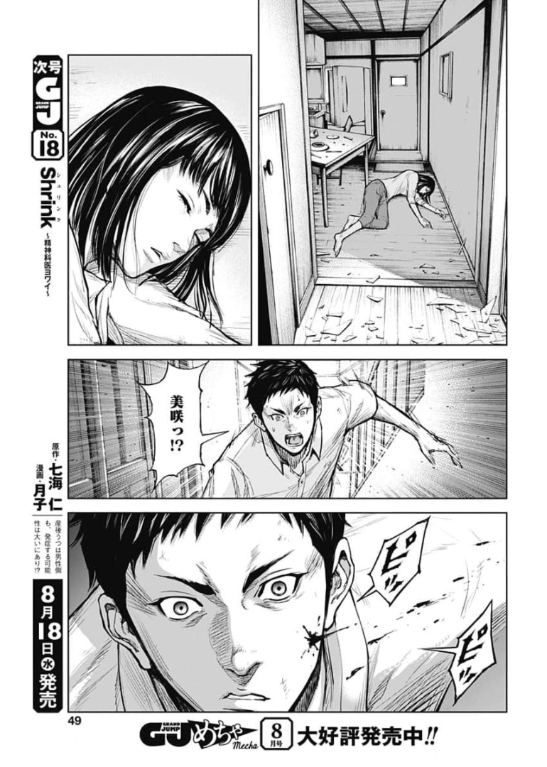GIGANTISージャイガンティスー 第1話 - Page 47