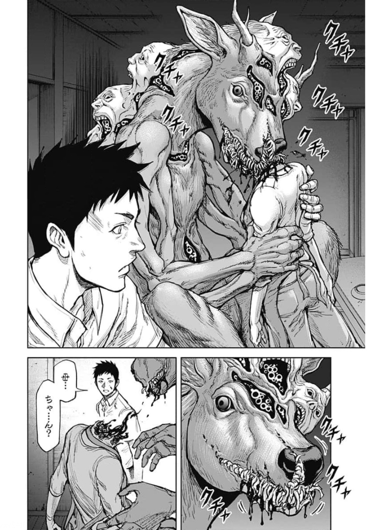GIGANTISージャイガンティスー 第1話 - Page 48