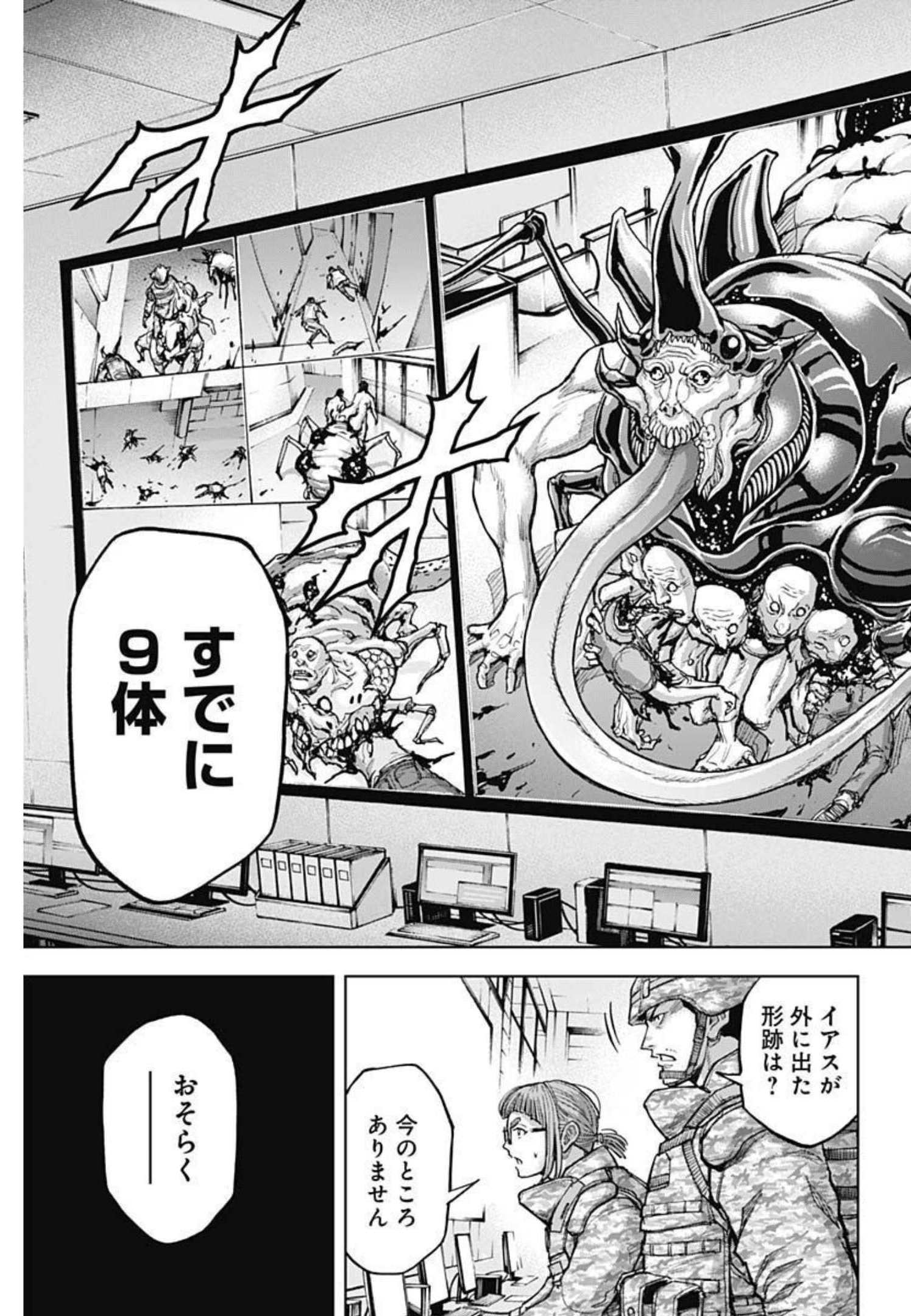 GIGANTISージャイガンティスー 第11話 - Page 23