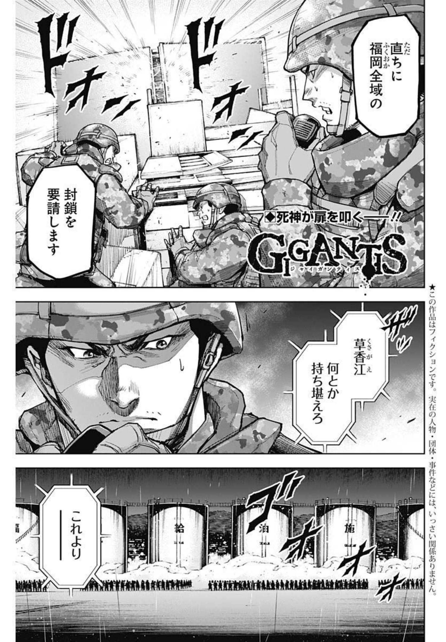 GIGANTISージャイガンティスー 第12話 - Page 1