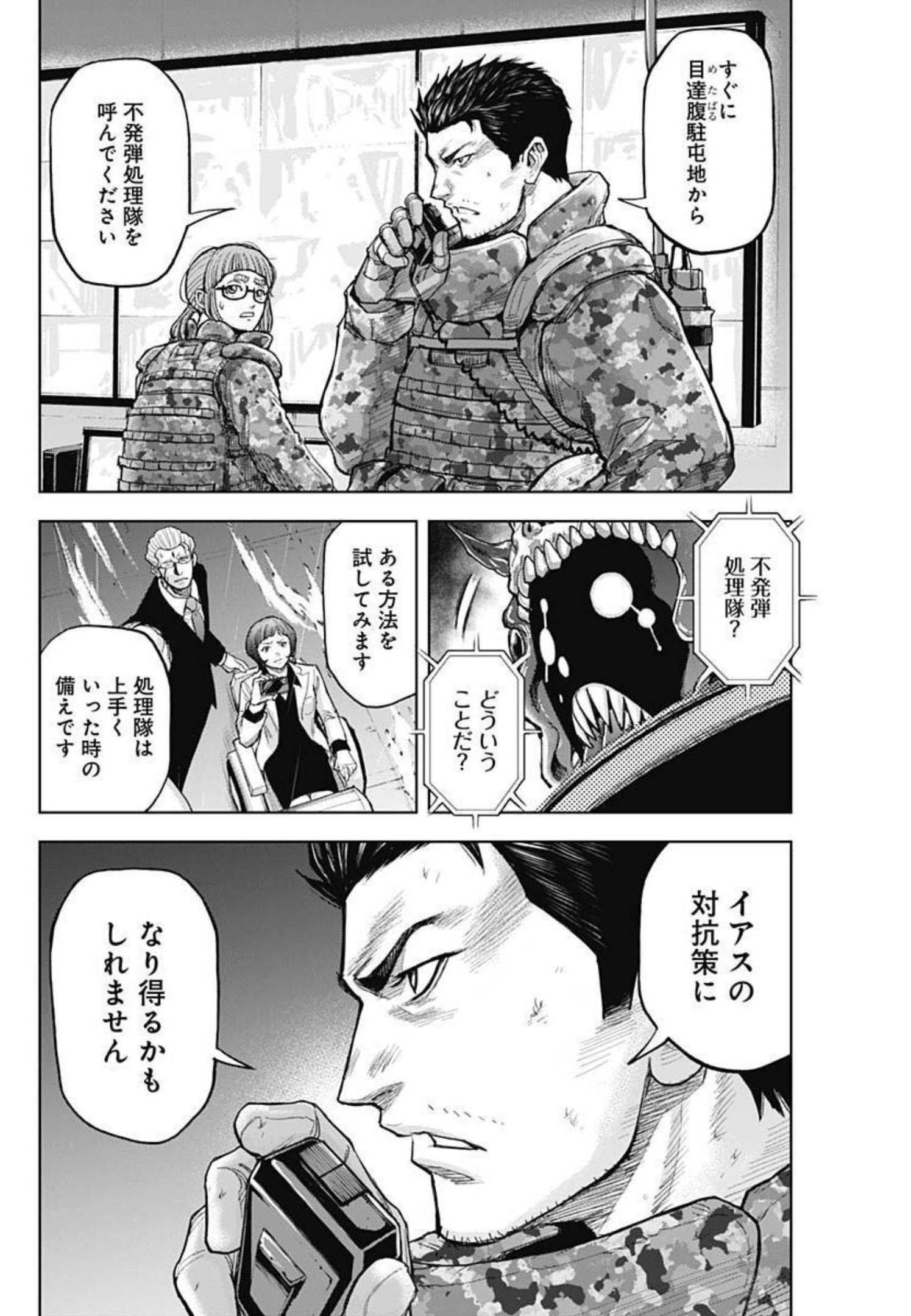 GIGANTISージャイガンティスー 第14話 - Page 20