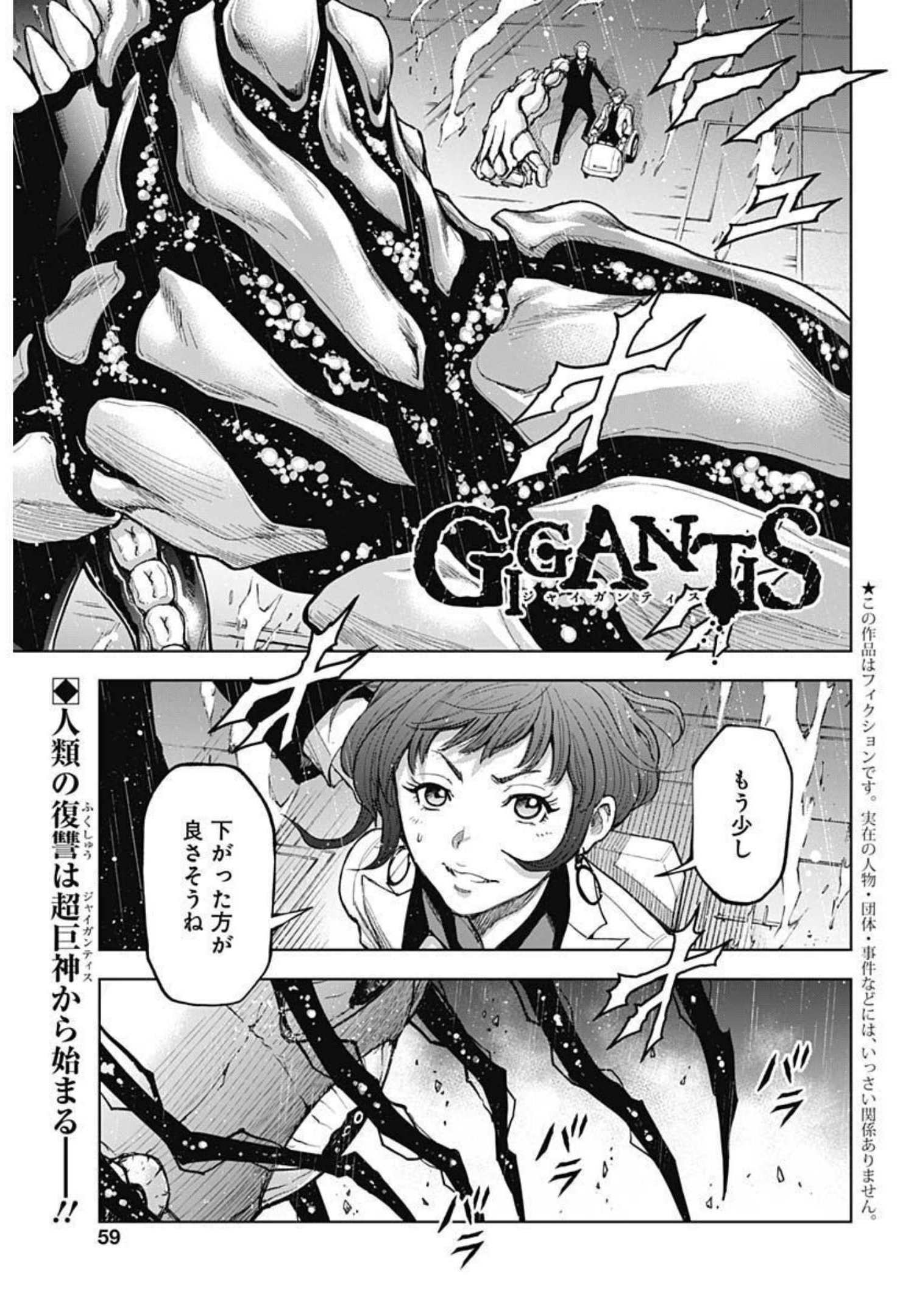 GIGANTISージャイガンティスー 第15話 - Page 1