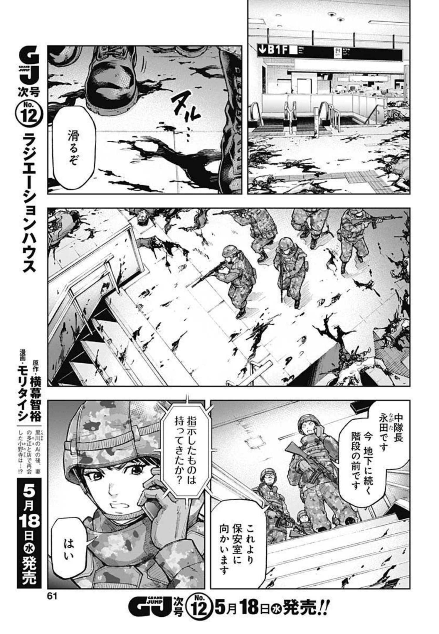GIGANTISージャイガンティスー 第15話 - Page 3