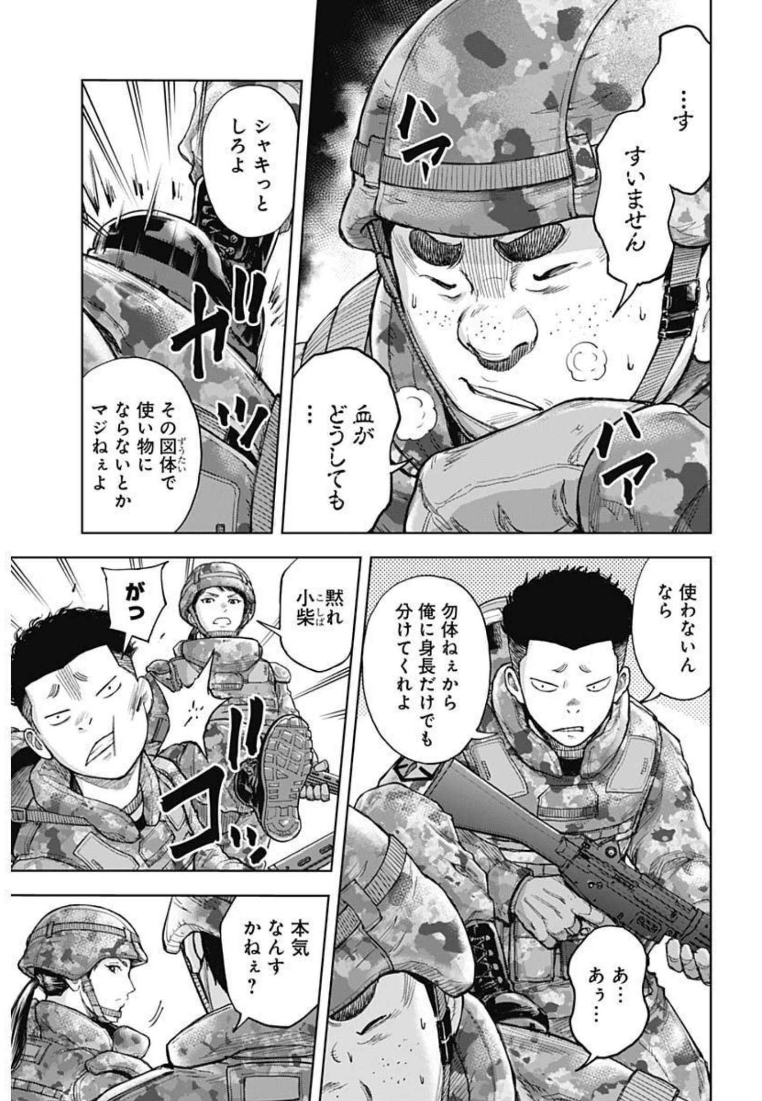 GIGANTISージャイガンティスー 第15話 - Page 5