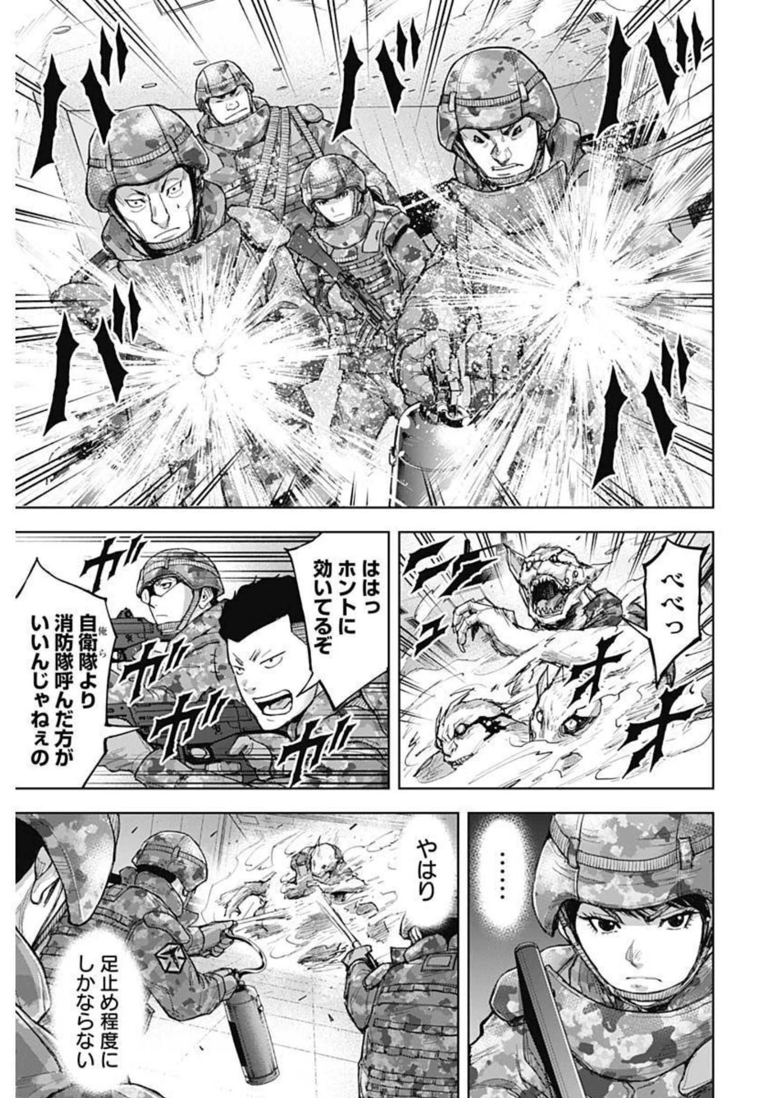GIGANTISージャイガンティスー 第15話 - Page 13
