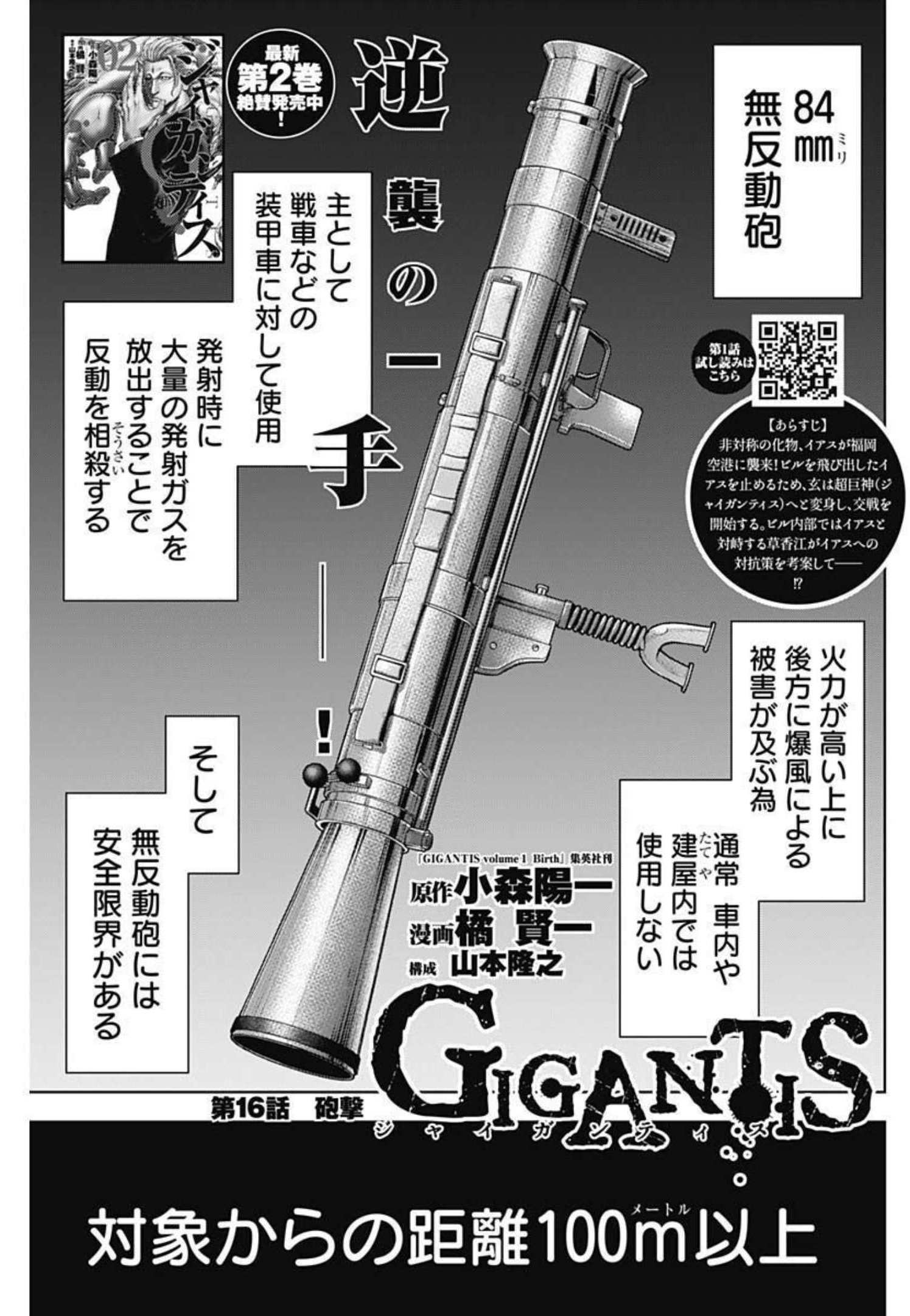 GIGANTISージャイガンティスー 第16話 - Page 1