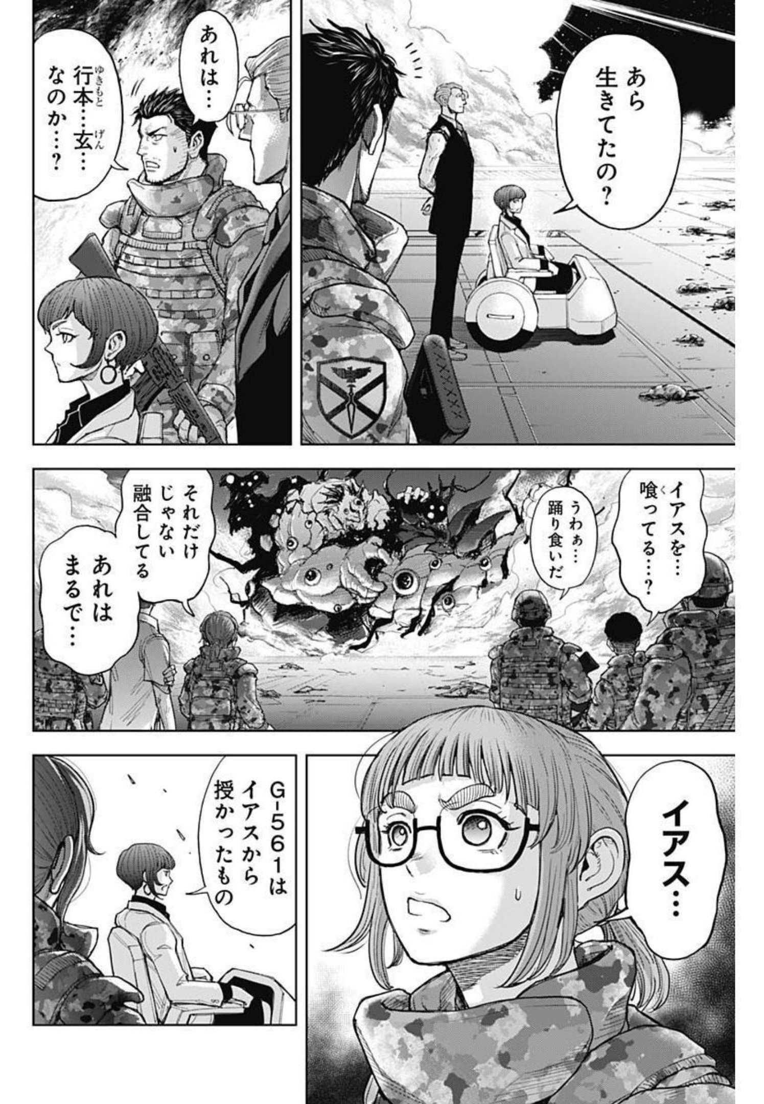 GIGANTISージャイガンティスー 第16話 - Page 16