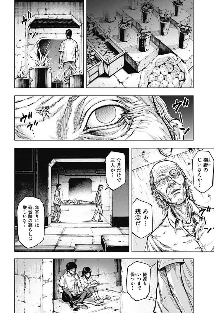 GIGANTISージャイガンティスー 第2話 - Page 6