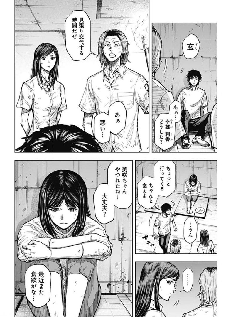 GIGANTISージャイガンティスー 第2話 - Page 8