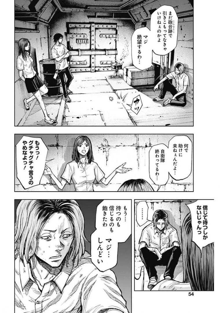 GIGANTISージャイガンティスー 第2話 - Page 10