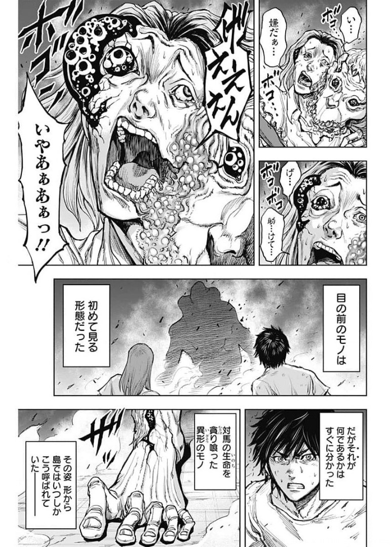 GIGANTISージャイガンティスー 第2話 - Page 21