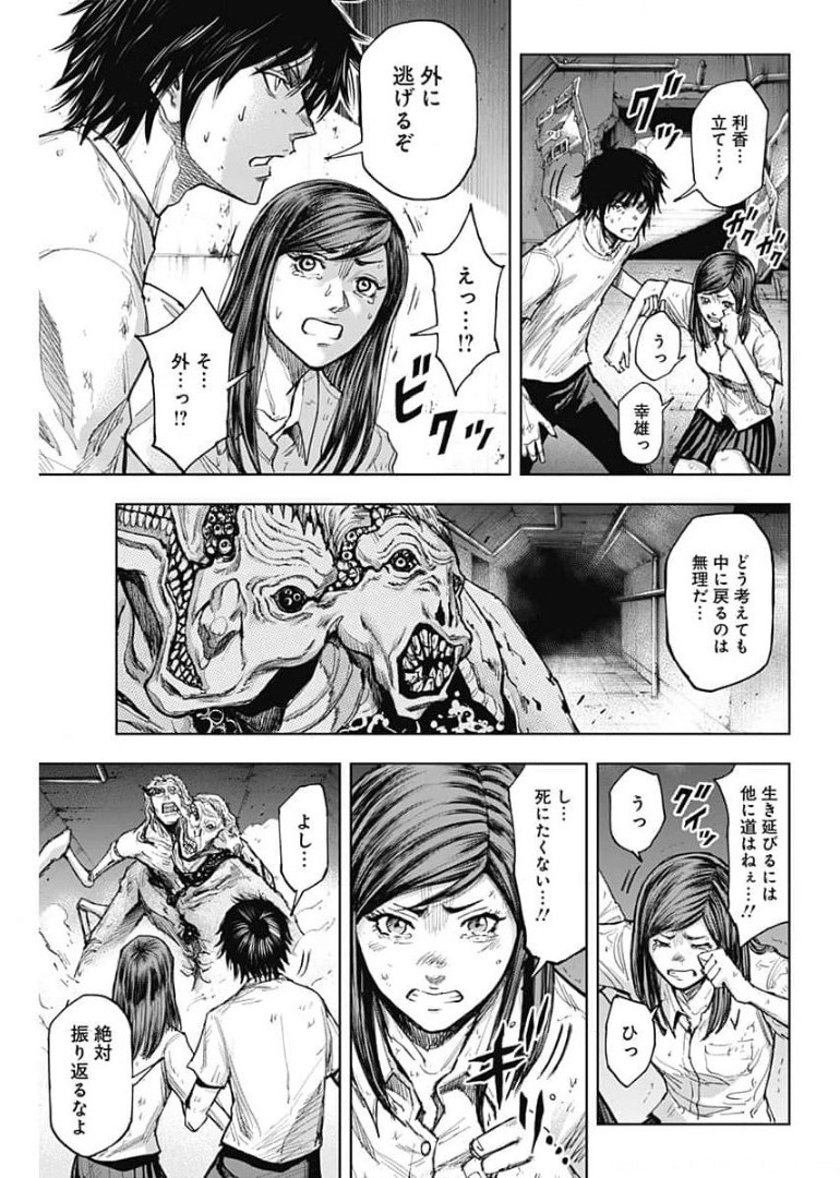 GIGANTISージャイガンティスー 第2話 - Page 23
