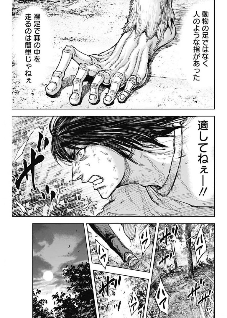 GIGANTISージャイガンティスー 第2話 - Page 29