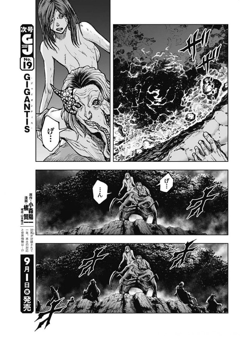 GIGANTISージャイガンティスー 第2話 - Page 43