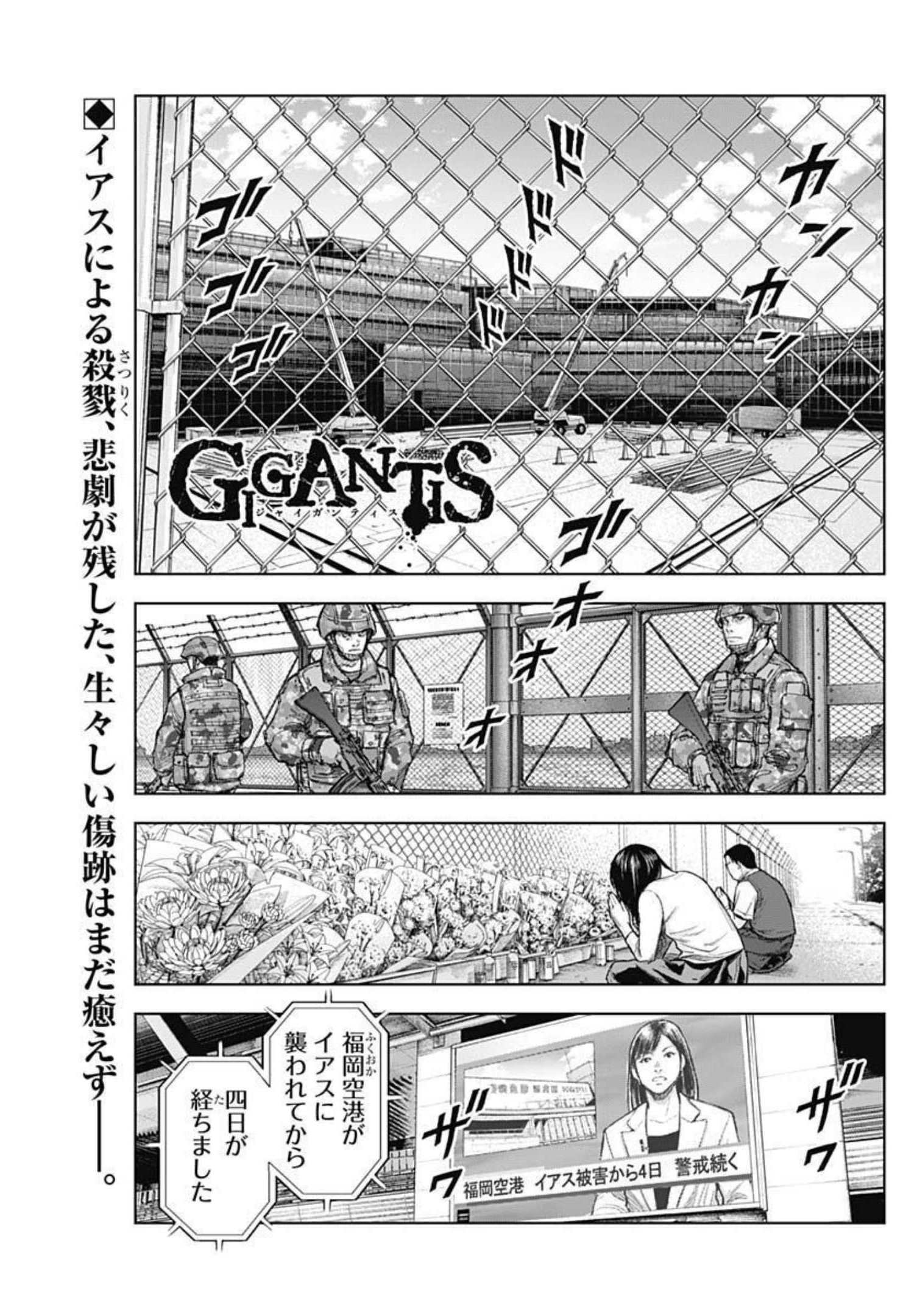 GIGANTISージャイガンティスー 第20話 - Page 1