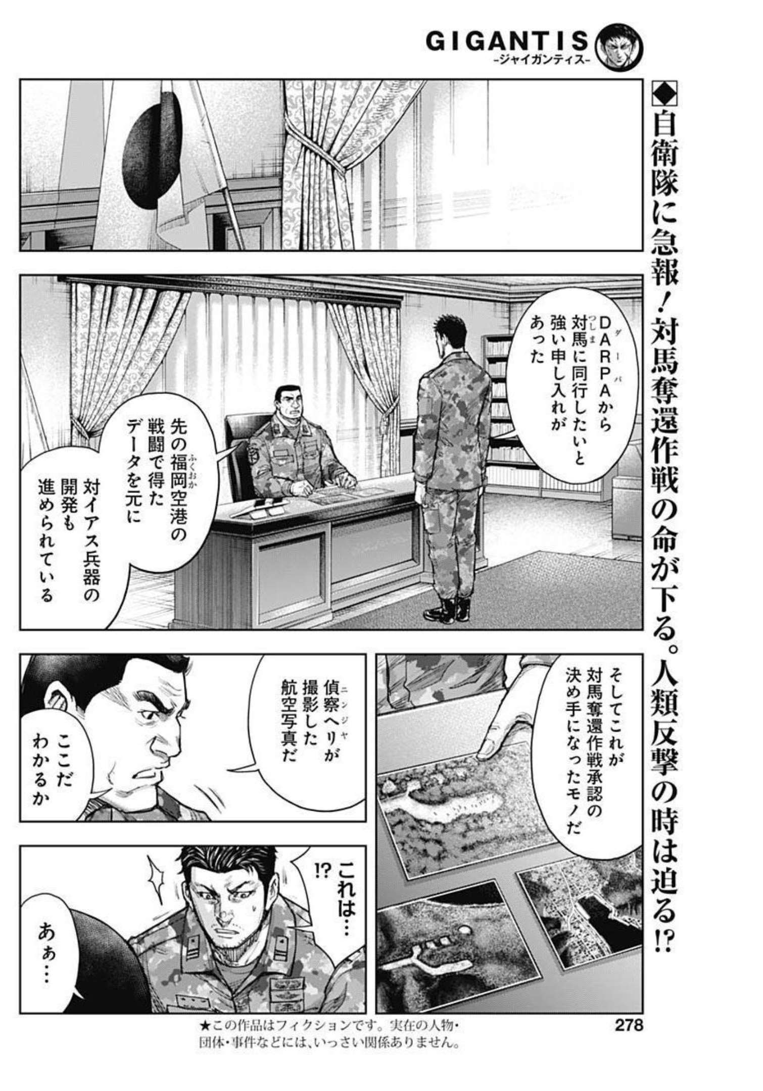 GIGANTISージャイガンティスー 第21話 - Page 2