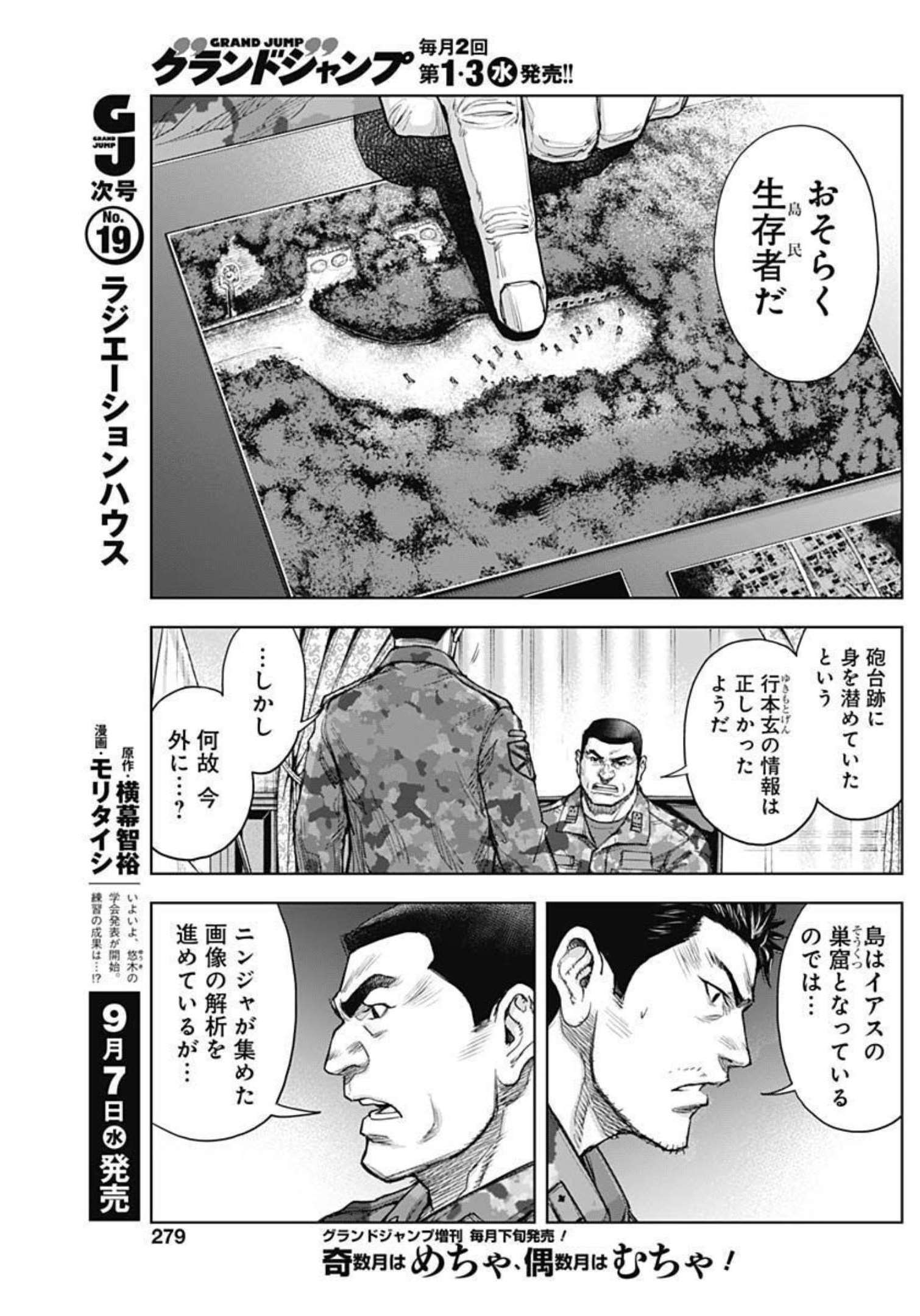 GIGANTISージャイガンティスー 第21話 - Page 3