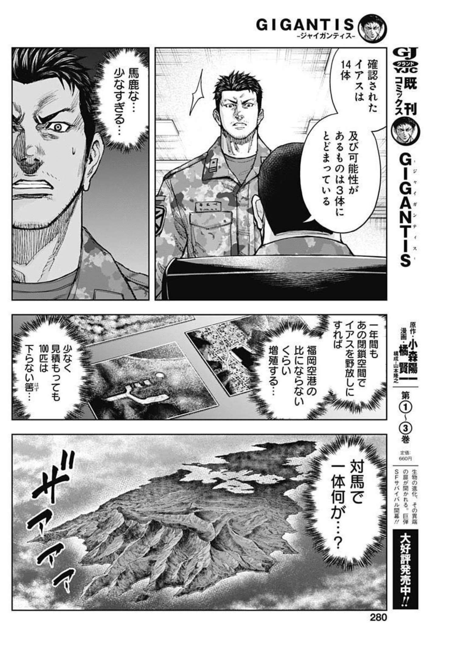 GIGANTISージャイガンティスー 第21話 - Page 4
