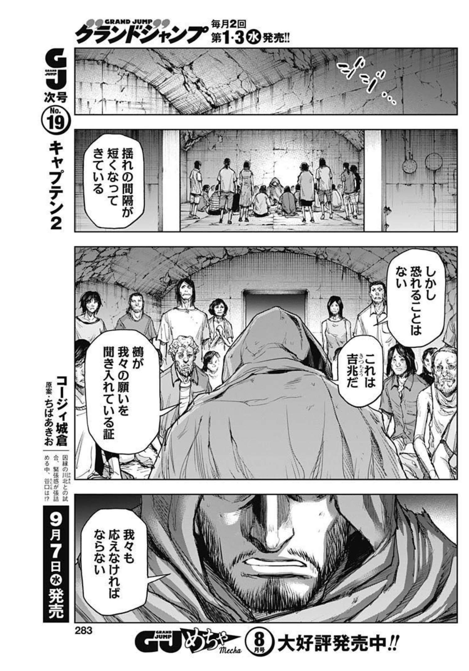 GIGANTISージャイガンティスー 第21話 - Page 7