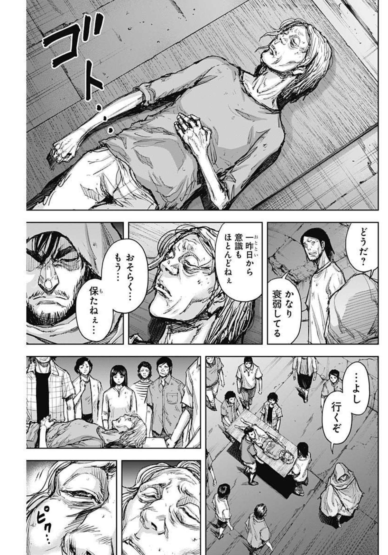 GIGANTISージャイガンティスー 第21話 - Page 9