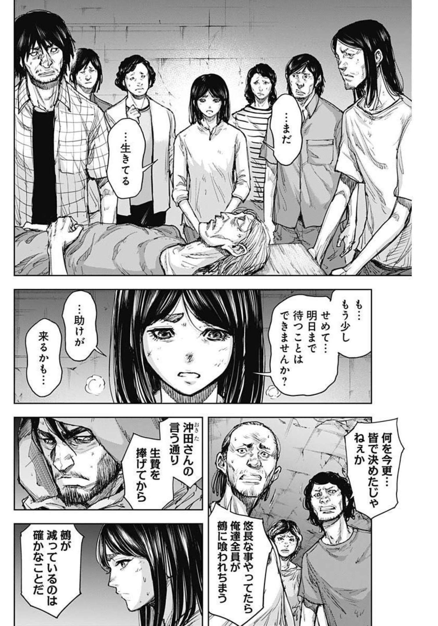 GIGANTISージャイガンティスー 第21話 - Page 10