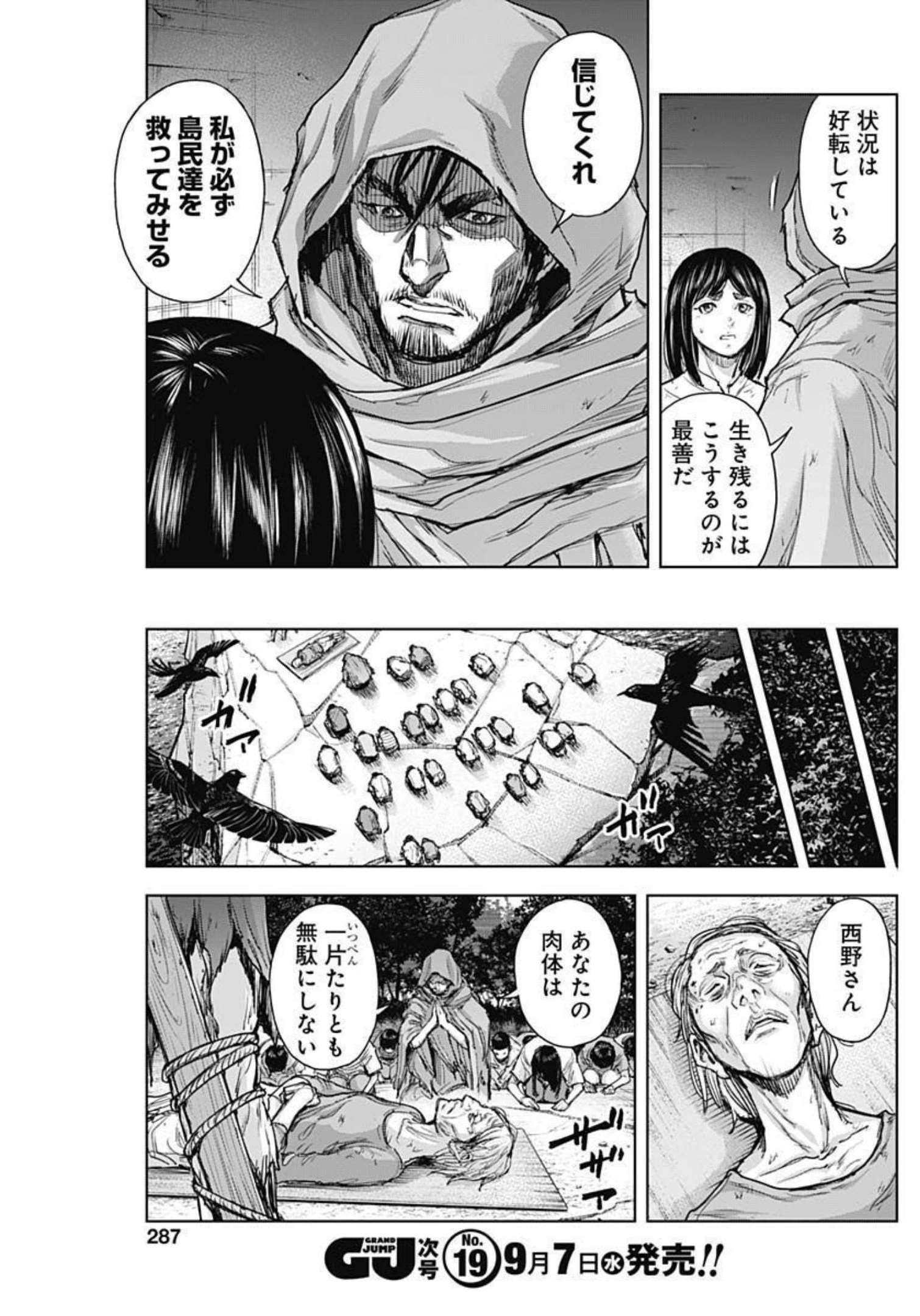 GIGANTISージャイガンティスー 第21話 - Page 11