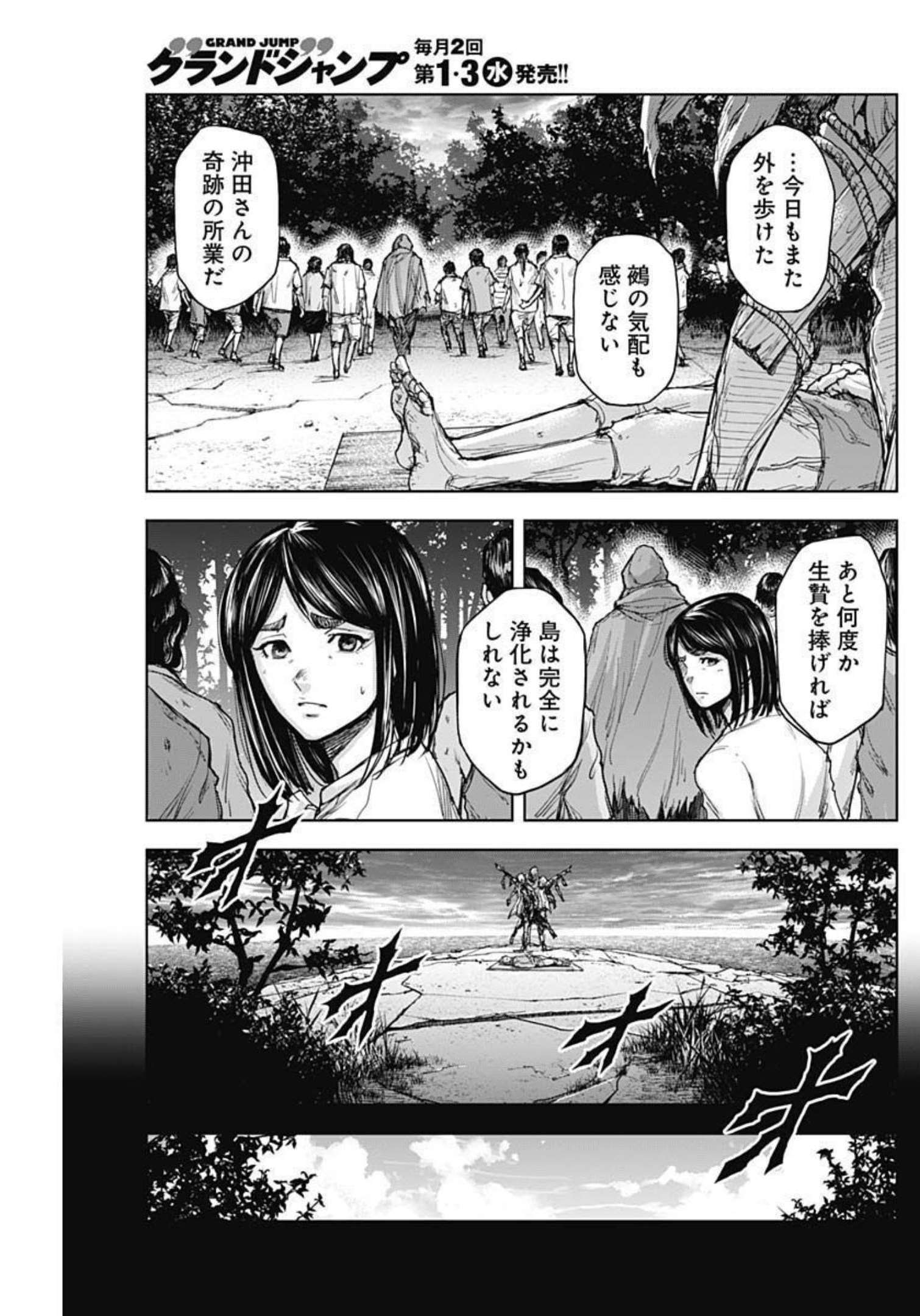 GIGANTISージャイガンティスー 第21話 - Page 13
