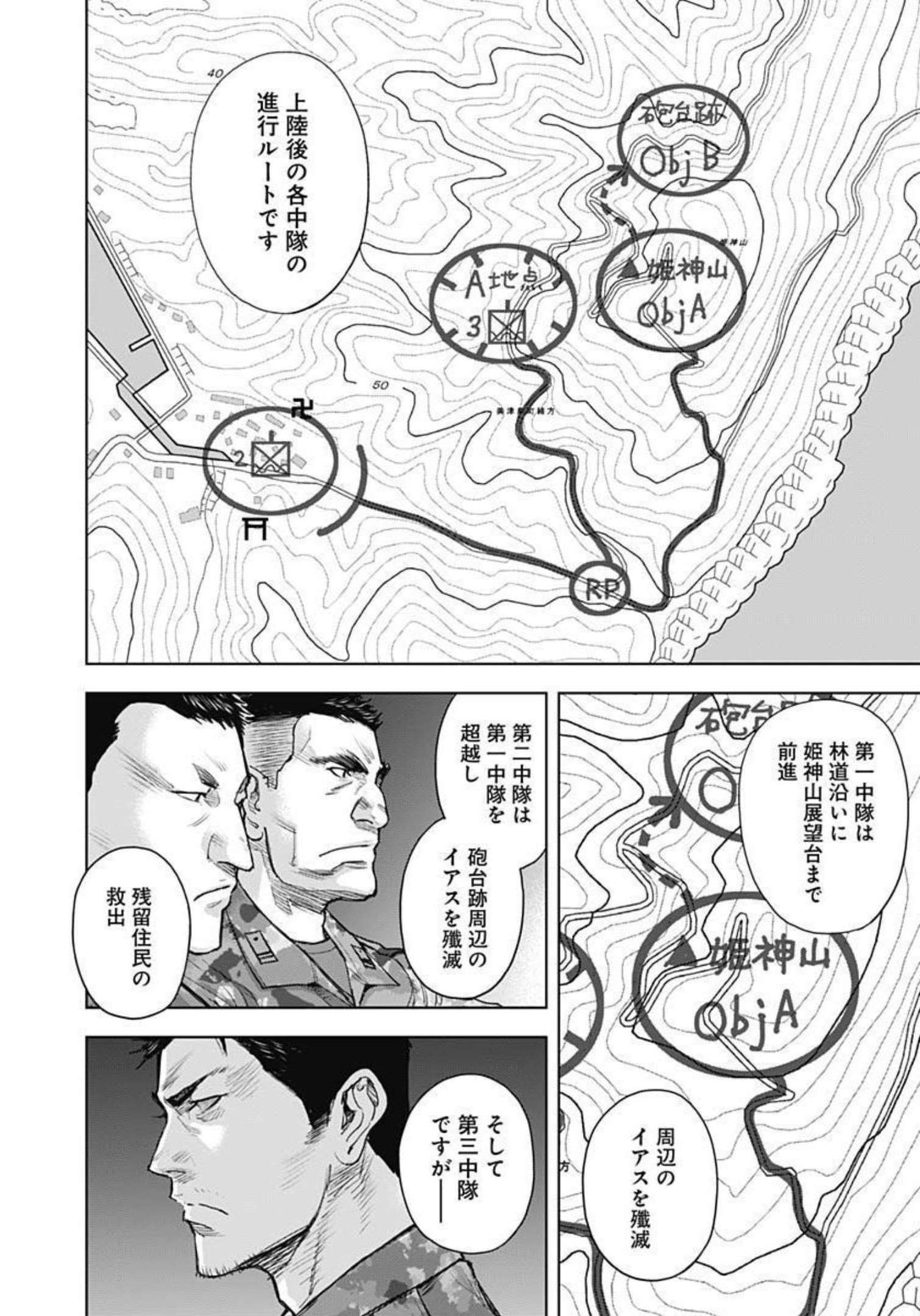 GIGANTISージャイガンティスー 第22話 - Page 5