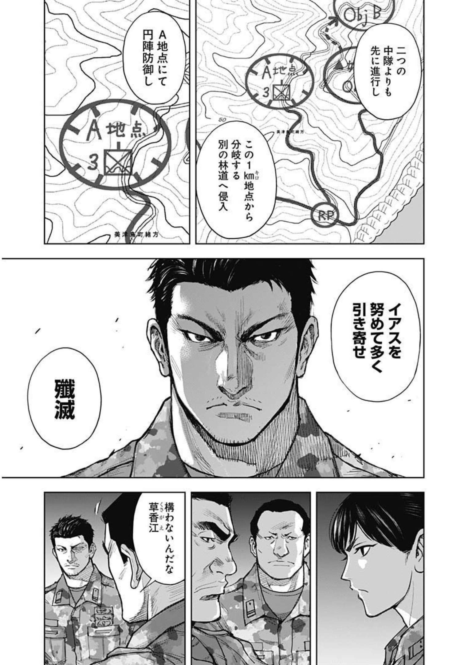 GIGANTISージャイガンティスー 第22話 - Page 6