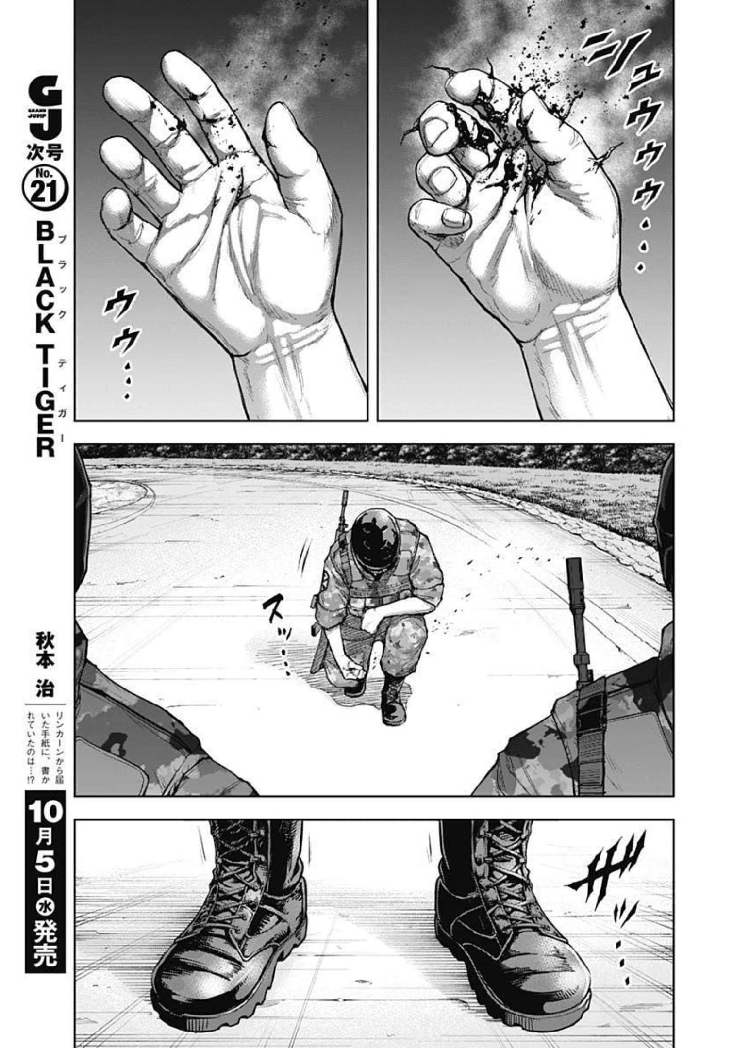 GIGANTISージャイガンティスー 第22話 - Page 20