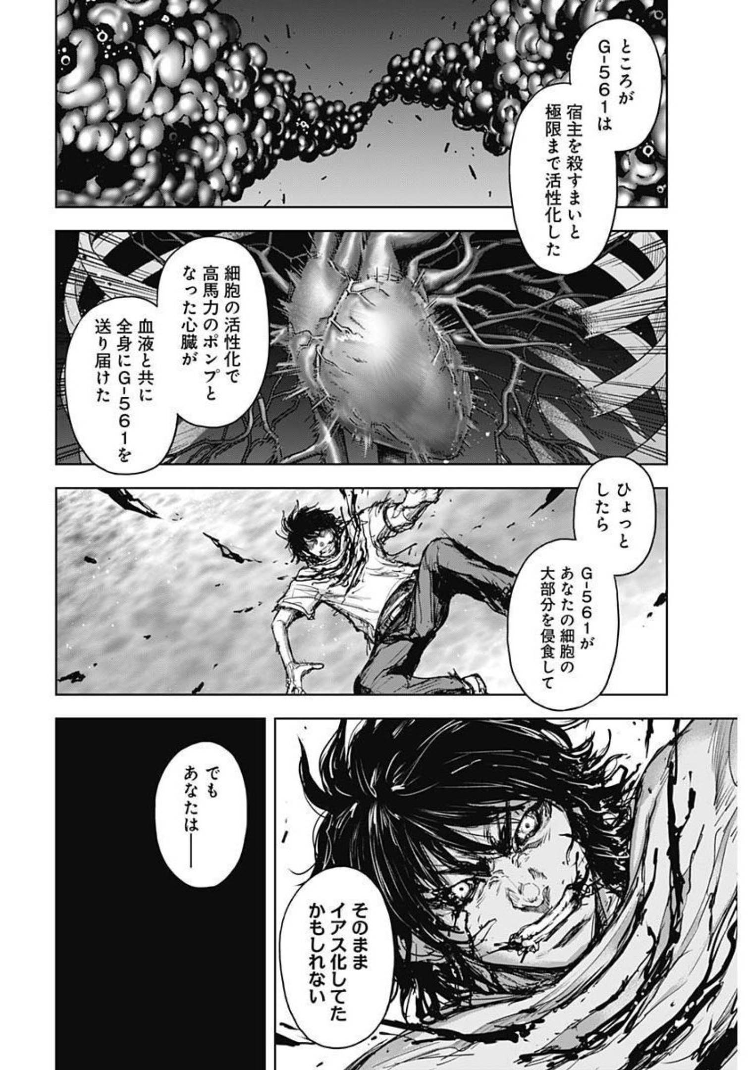 GIGANTISージャイガンティスー 第23話 - Page 6