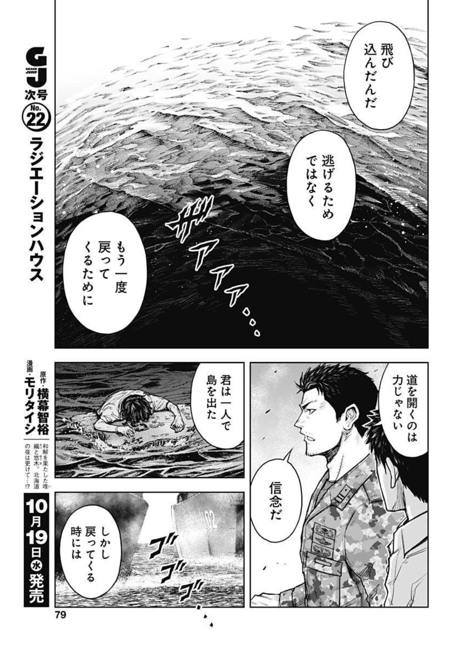 GIGANTISージャイガンティスー 第23話 - Page 17