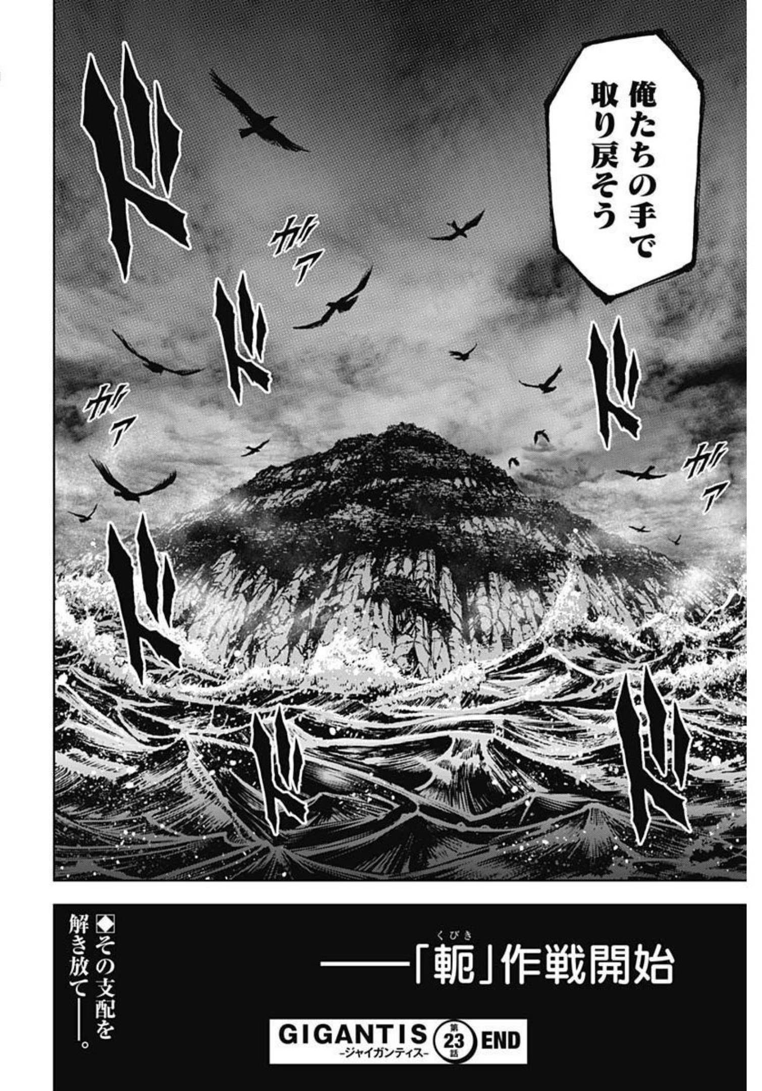 GIGANTISージャイガンティスー 第23話 - Page 20