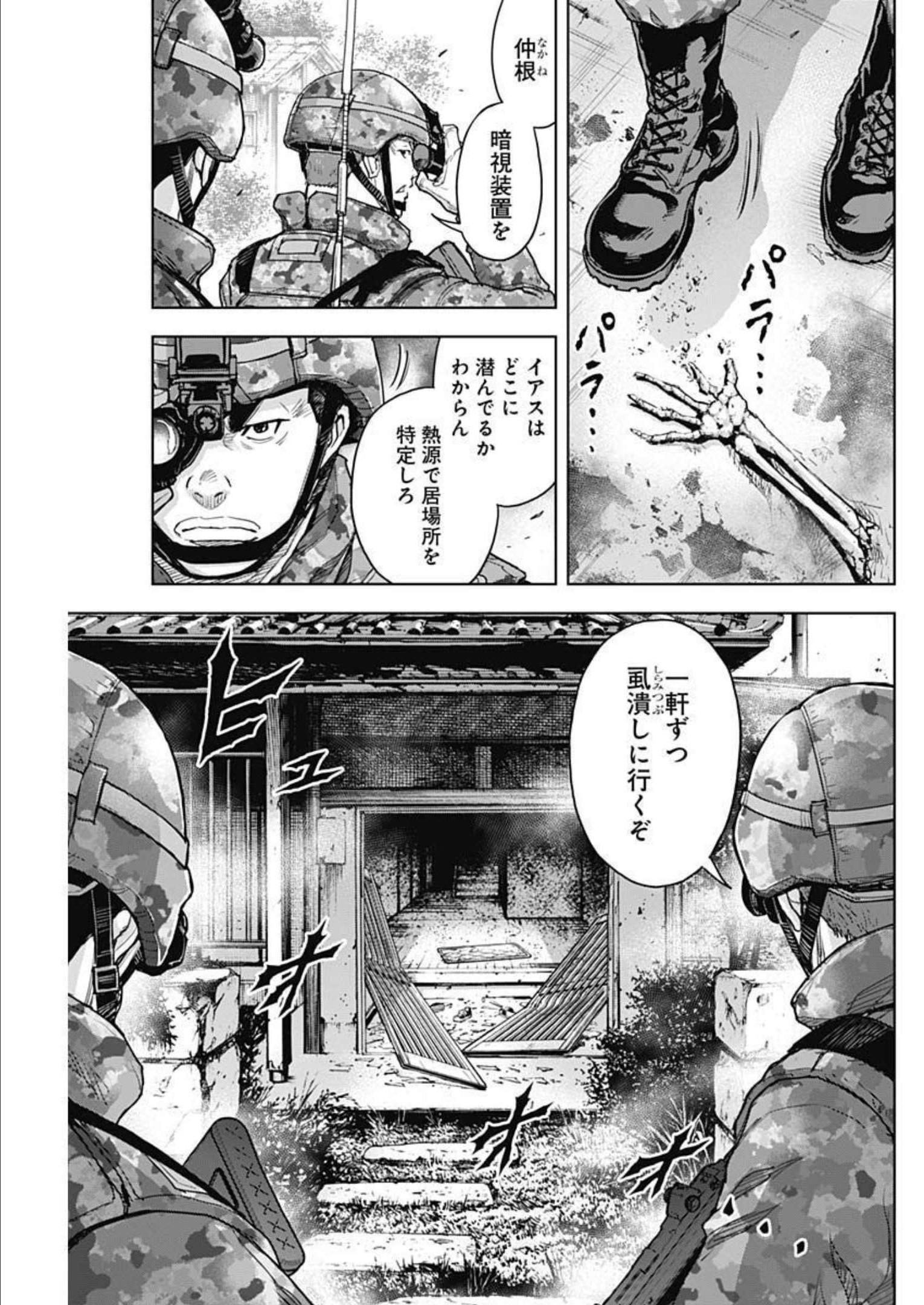 GIGANTISージャイガンティスー 第24話 - Page 5