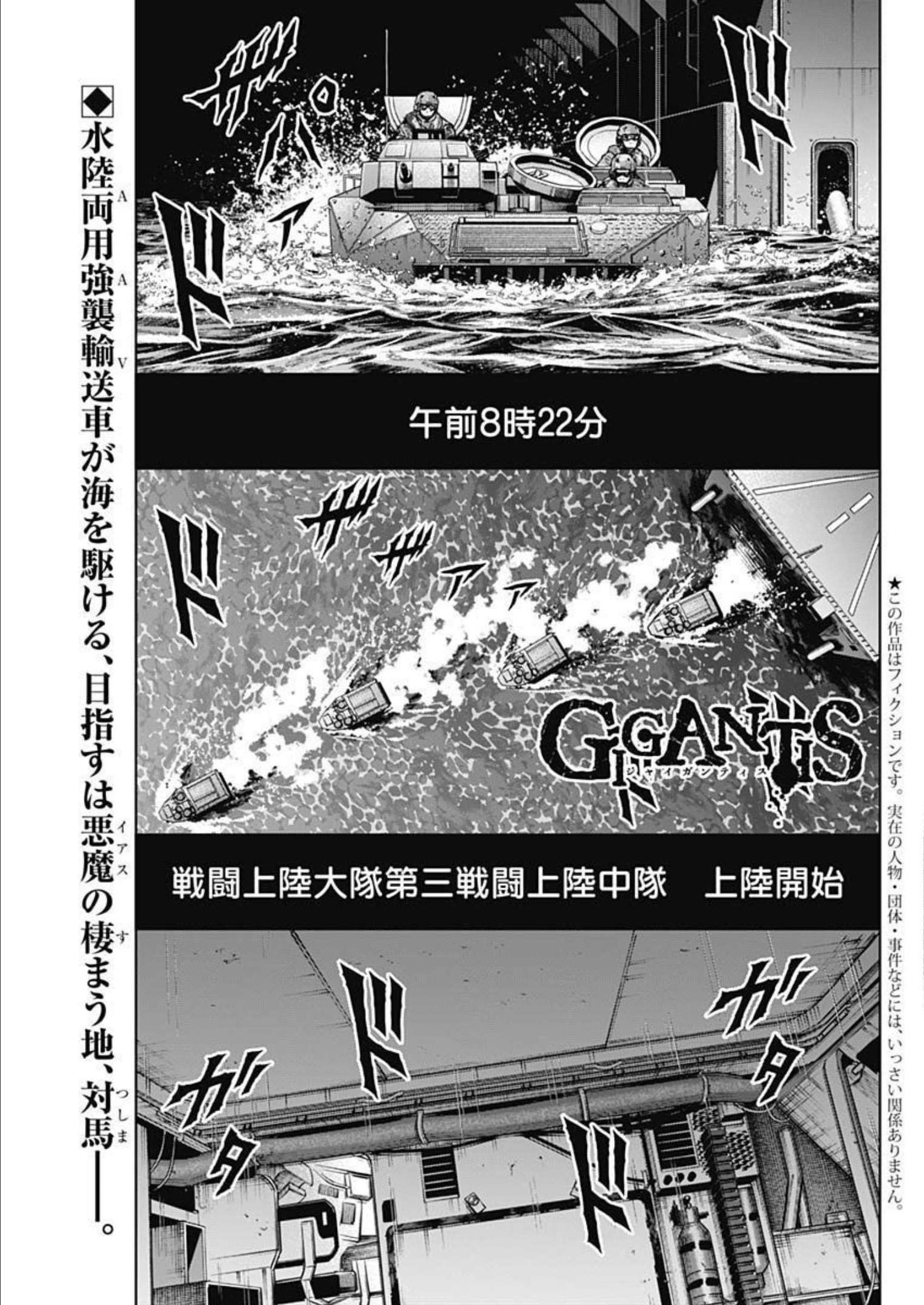 GIGANTISージャイガンティスー 第25話 - Page 1