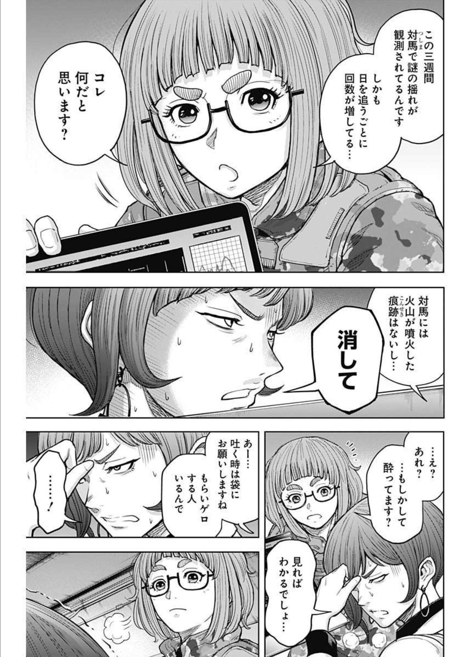 GIGANTISージャイガンティスー 第25話 - Page 5