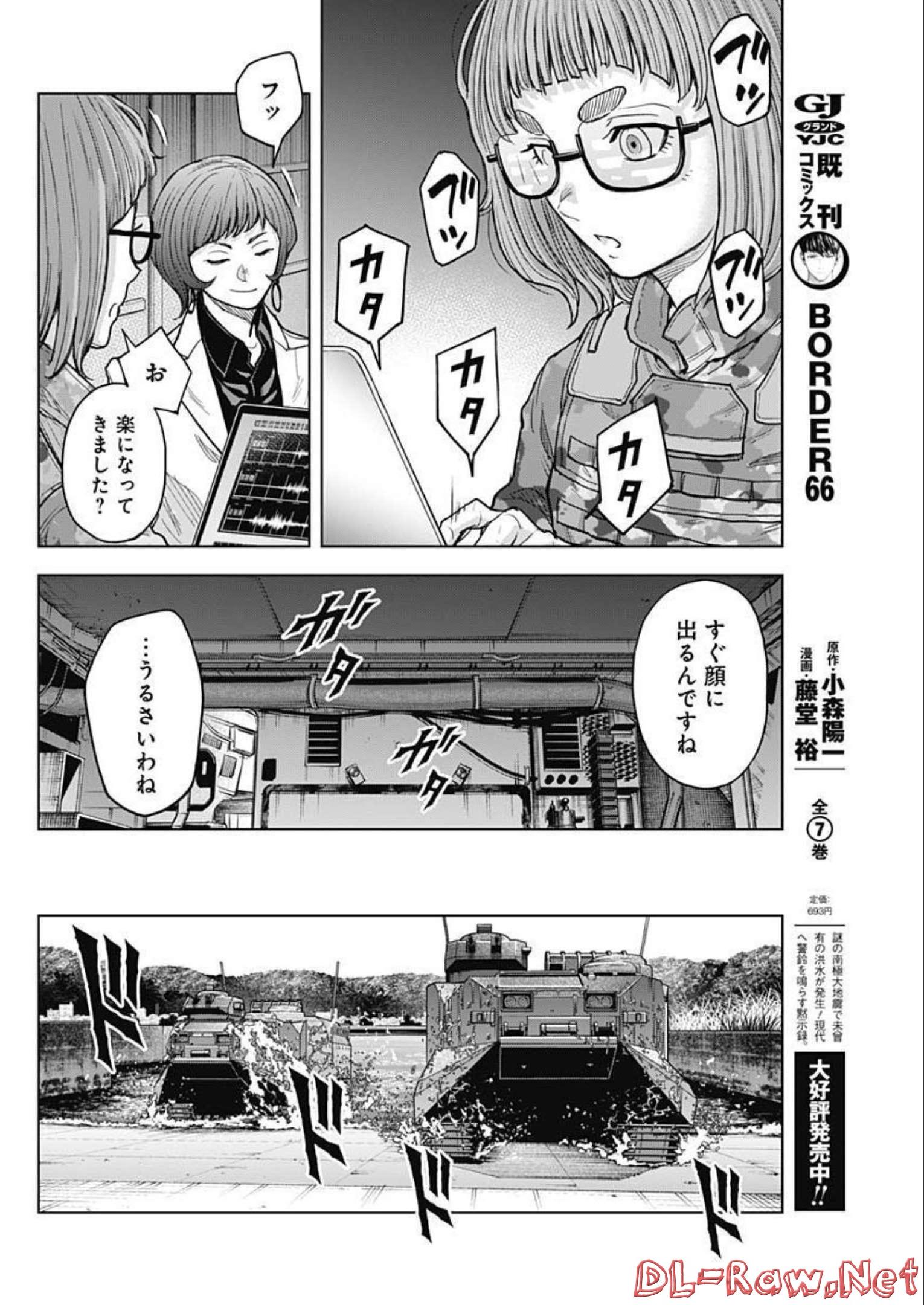 GIGANTISージャイガンティスー 第25話 - Page 8